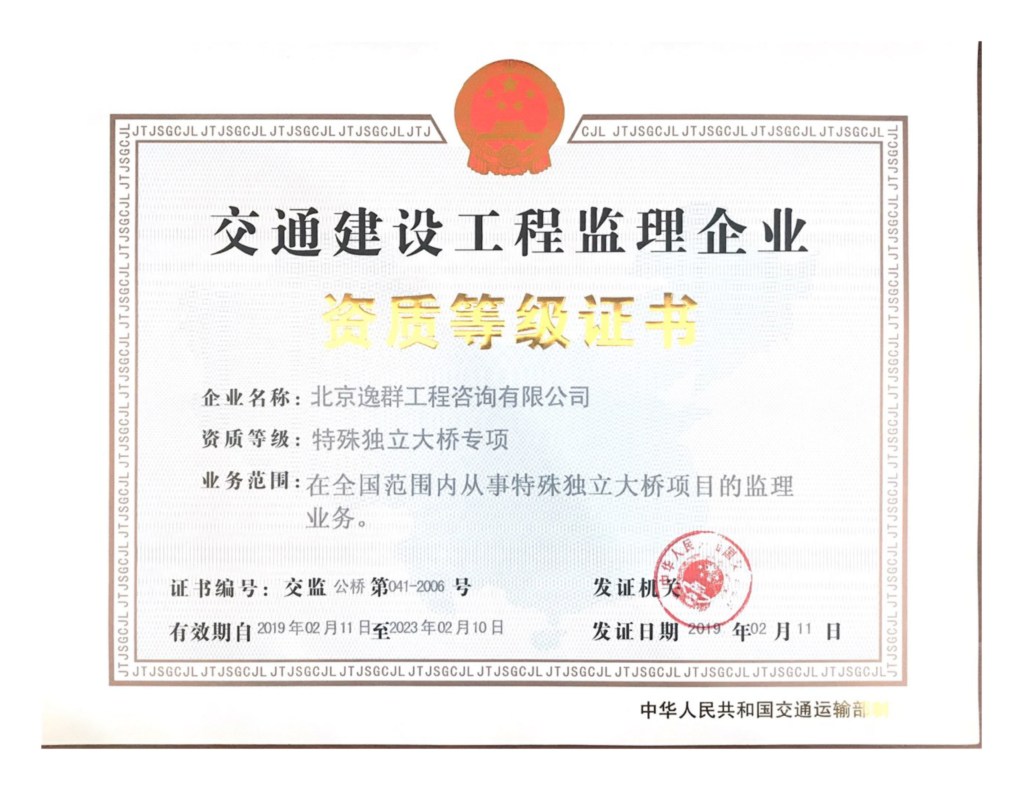 交通运输部特殊独立大桥专项资质