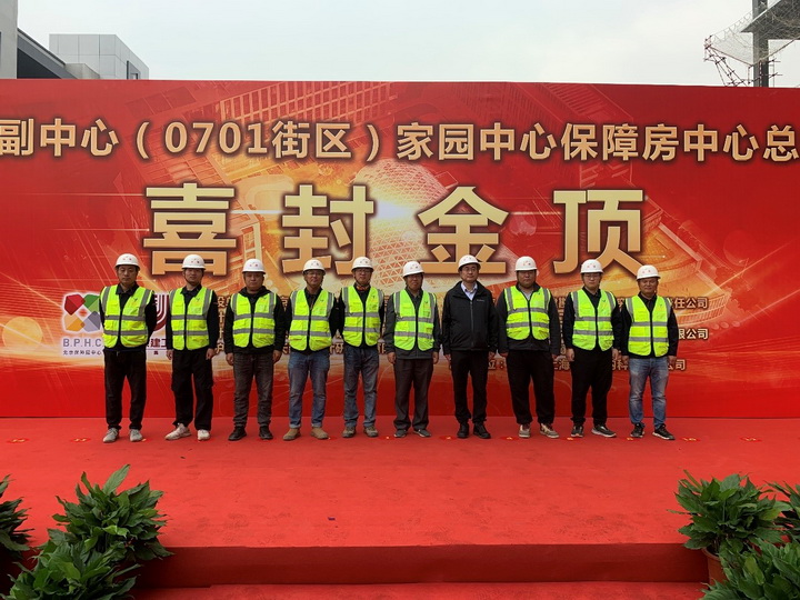 家园中心项目总部大楼工程主体结构封顶